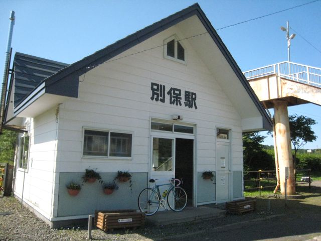 別保駅